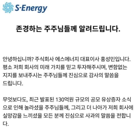본문 이미지 - 에스에너지 홈페이지 갈무리/뉴스1