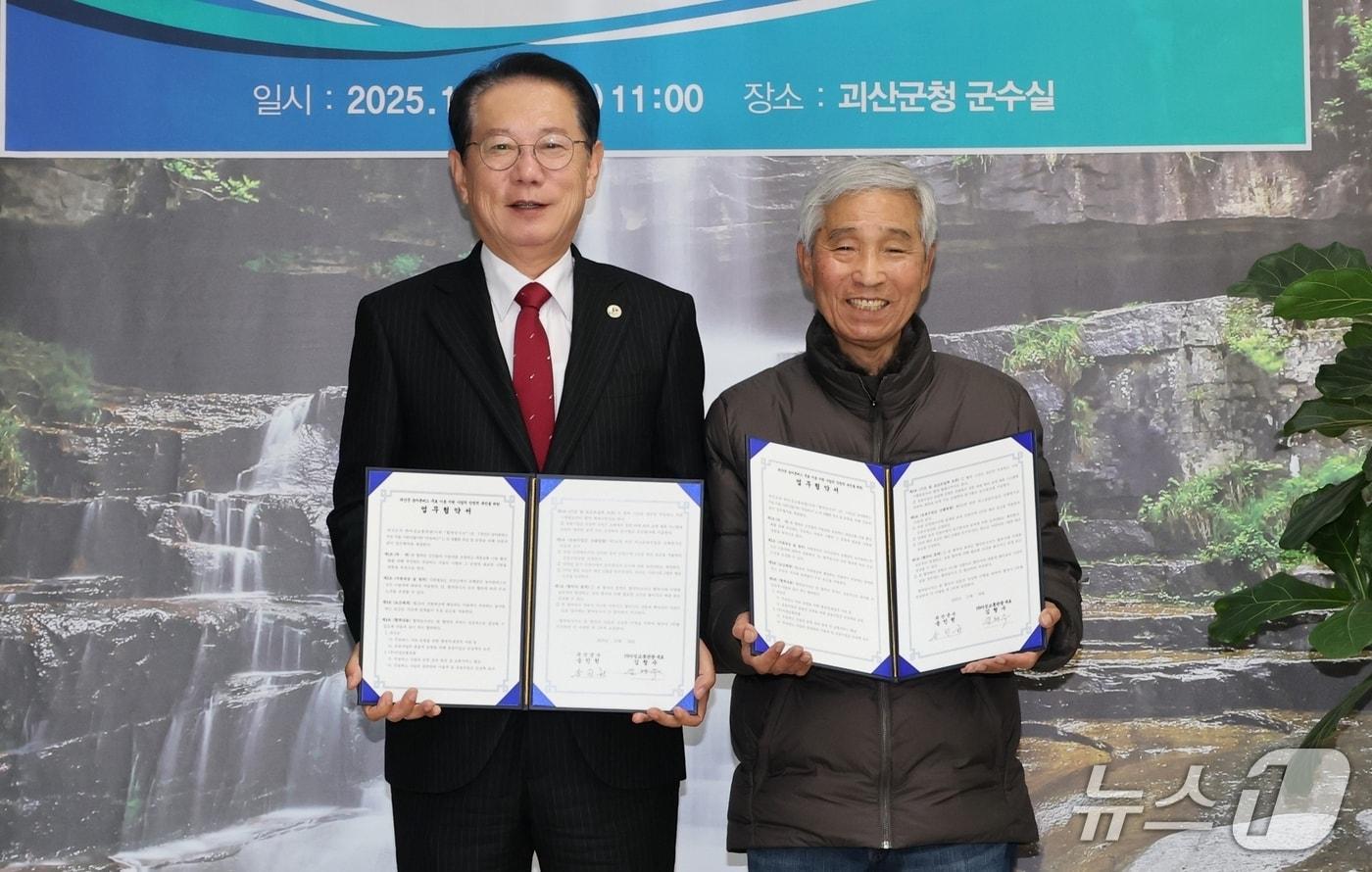 본문 이미지 - 충북 괴산군은 ㈜아성교통관광과 '괴산군 농어촌버스 무료 이용 지원을 위한 업무협약(MOU)'을 했다.(괴산군 제공, 재판매 및 DB금지)/뉴스1