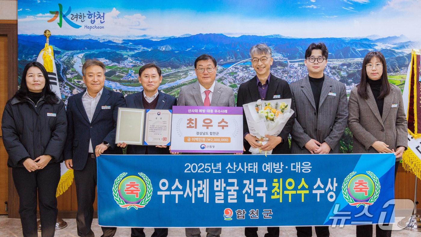 합천군의 '2025년 산사태 예방·대응 우수사례 발굴 평가' 최우수 기관 선정 기념 사진(합천군 제공. 재판매 및 DB금지)