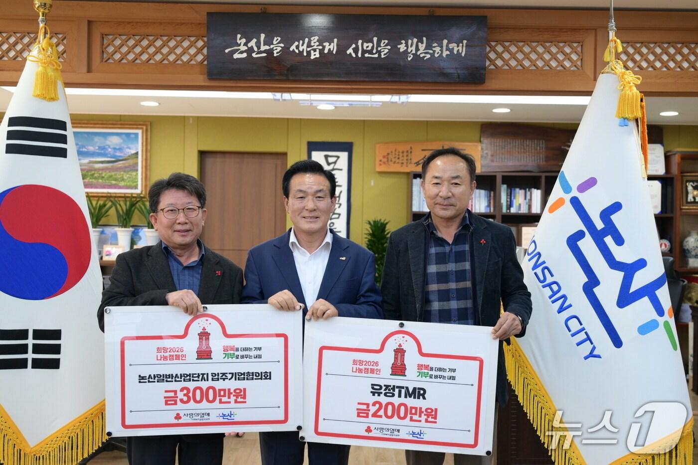 본문 이미지 - 논산시 소재 기업 유정TMR과 논산일반산업단지 입주기업체협의회가 논산시에 성금 500만 원을 기탁했다. (논산시 제공.재판매 및 DB금지)/뉴스1