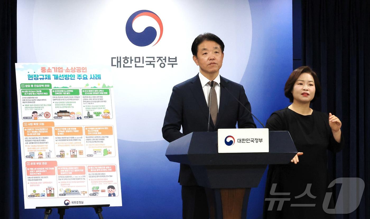 손동균 국무조정실 규제조정실장이 지난 1일 서울 종로구 정부서울청사에서 중소기업 규제합리화 현장대화 관련 사전 브리핑을 하고 있다. 2025.12.23/뉴스1 ⓒ News1 임세영 기자