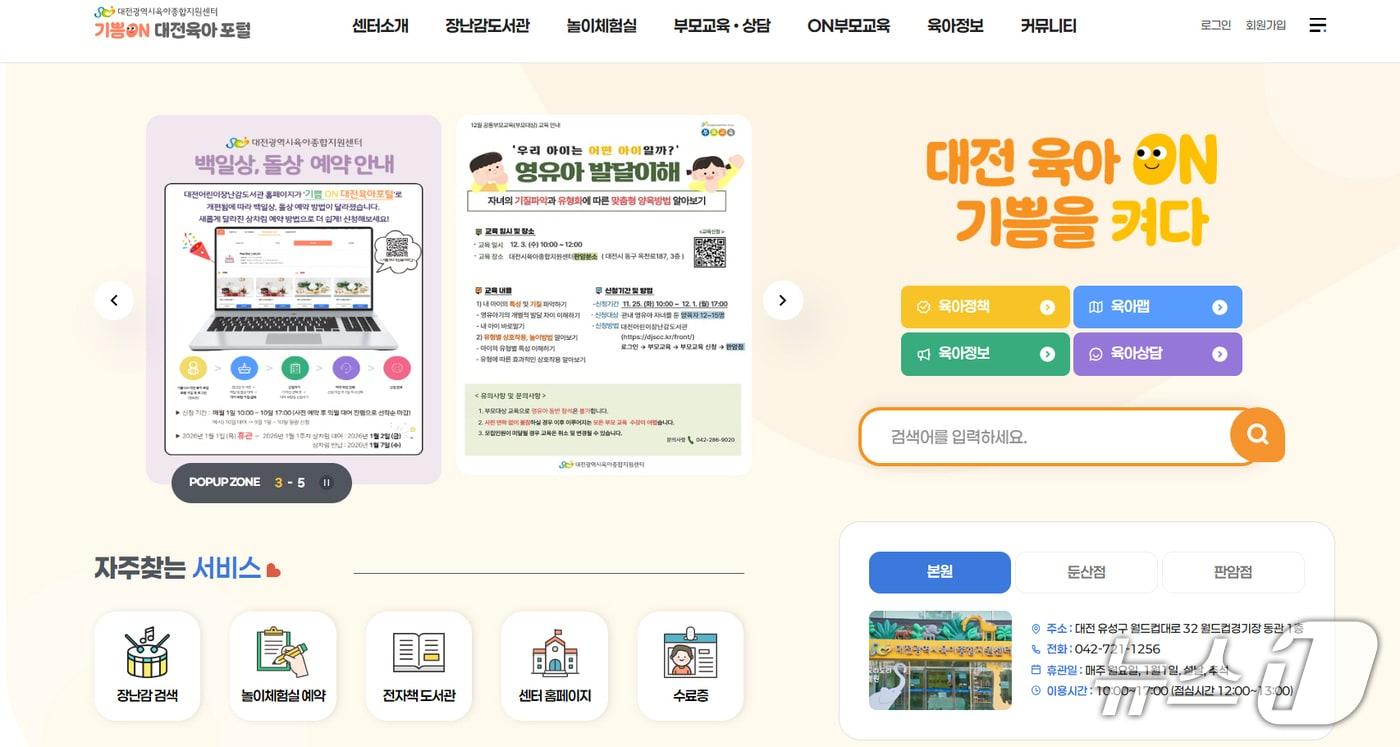 대전어린이장난감도서관 누리집 개편 이미지.&#40;대전시사회서비스원 제공. 재판매 및 DB금지&#41;/뉴스1