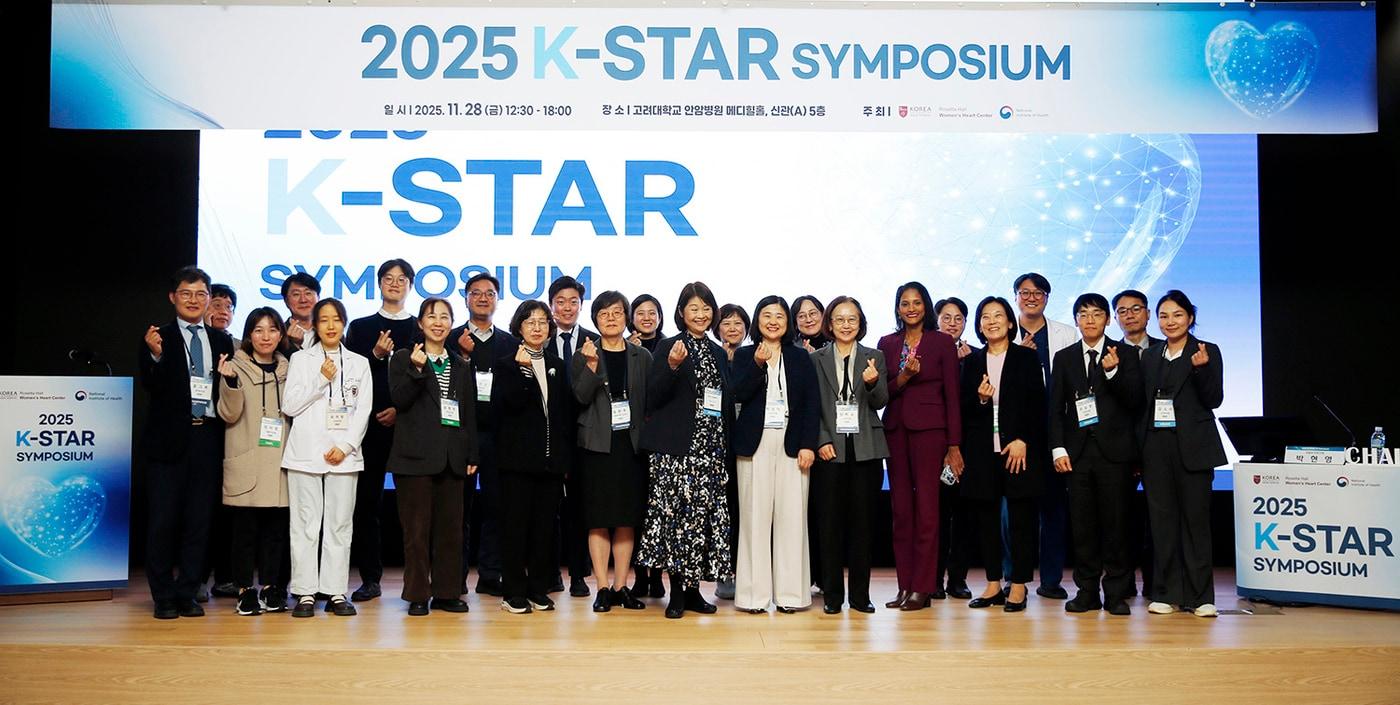 11월28일 고려대학교 안암병원 메디힐홀에서 열린 &#39;2025 K-STAR 심포지엄&#39;에서 의료진과 국립보건연구원 관계자들이 기념촬영을 하고 있다&#40;고대의료원 제공&#41;