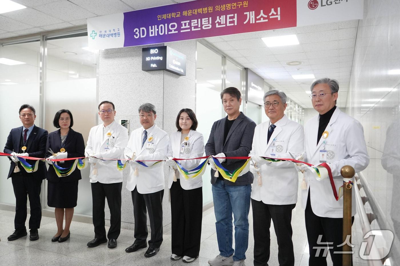 해운대백병원과 LG 전자 생산기술원 관계자들이 3D 바이오 프린팅 센터 개소식에서 테이프를 자르고 있다.(해운대백병원 제공. 재판매 및 DB 금지)