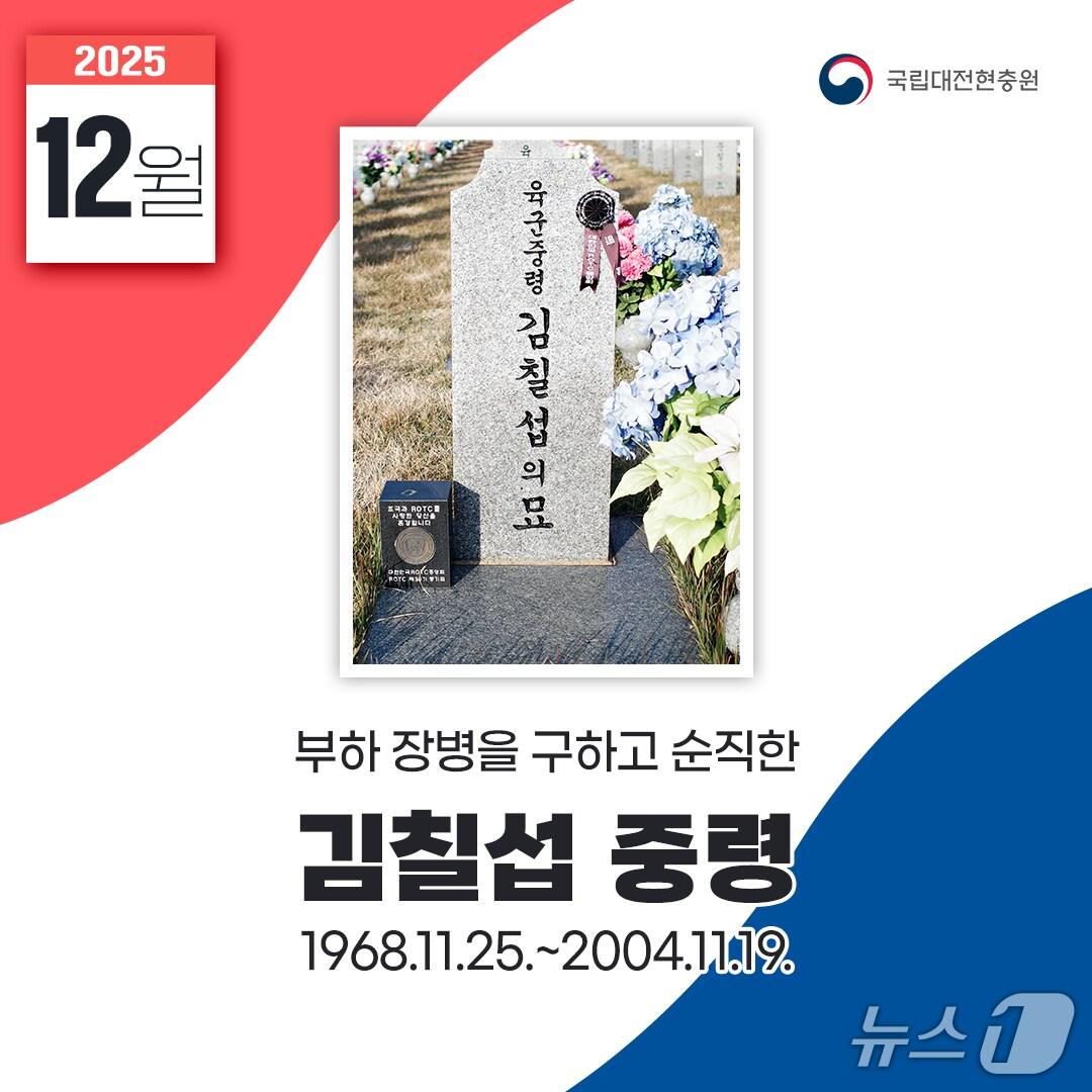 본문 이미지 - 12월 이달의 영웅 스토리 홍보물./뉴스1