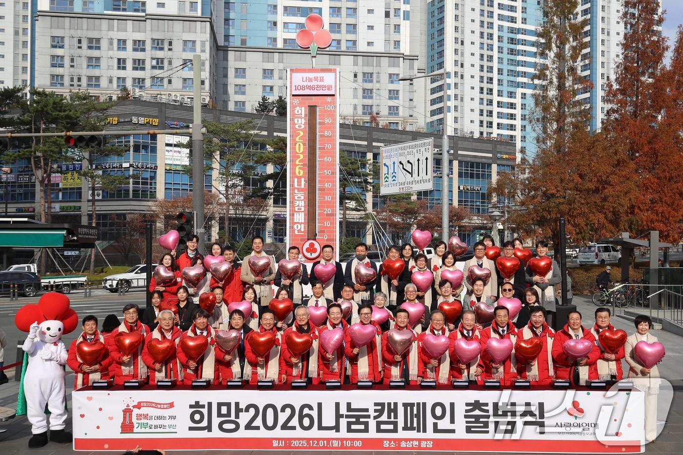 1일 부산 부산진구 송상현광장에서 열린 '희망 2026 나눔캠페인 출범식'에서 박형준 부산시장 등 참석자들이 온도탑 점등 버튼을 누른 뒤 기념촬영을 하고 있다. 2025.12.1/뉴스1 ⓒ News1 윤일지 기자