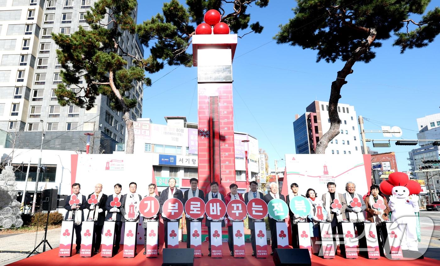 희망 2026 나눔 캠페인 출범식이 열린 1일 전북 전주시 오거리광장에서 김관영 전북도지사와 우범기 전주시장을 비롯한 관계자들이 기념촬영을 하고 있다. 2025.12.1/뉴스1 ⓒ News1 유경석 기자