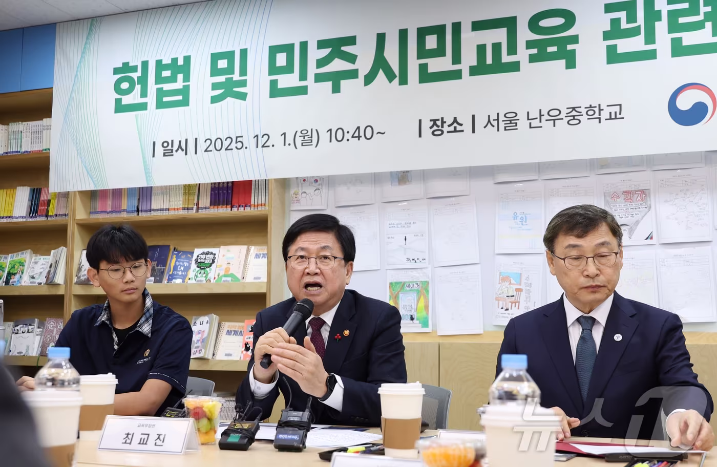 최교진 교육부 장관이 1일 오전 서울 관악구 난우중학교에서 열린 ‘헌법 및 민주시민교육 관련 현장 간담회’에 참석해 인사말을 하고 있다. &#40;교육부 제공. 재판매 및 DB 금지&#41; 2025.12.1/뉴스1