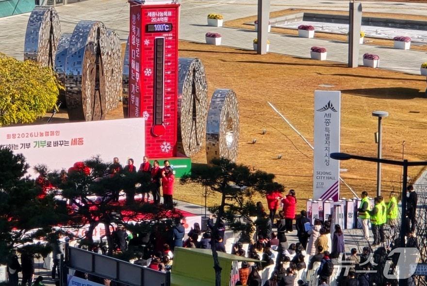본문 이미지 - 1일 오전 세종시청 서쪽 광장에서 열린 세종 희망 2026 나눔캠페인 출범식. / 뉴스1