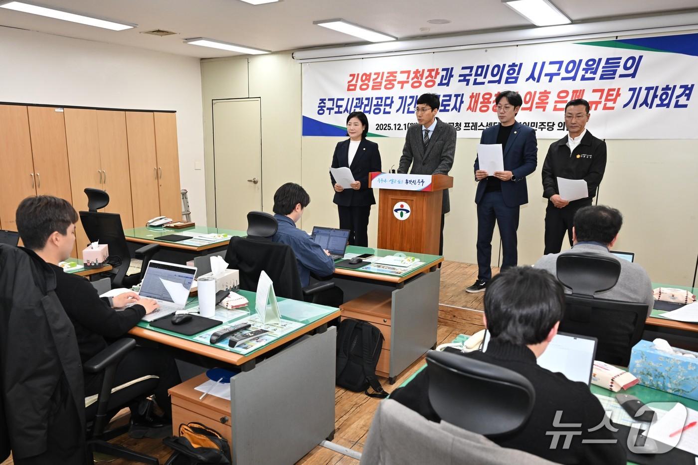 울산 중구의회 민주당 의원들이 1일 중구청 프레스센터에서 기자회견을 열고 중구도시관리공단의 기간제근로자 채용 청탁 의혹과 관련해 진상규명과 성실한 자료 제출을 촉구했다.(울산 중구의회 제공. 재판매 및 DB금지)/뉴스1