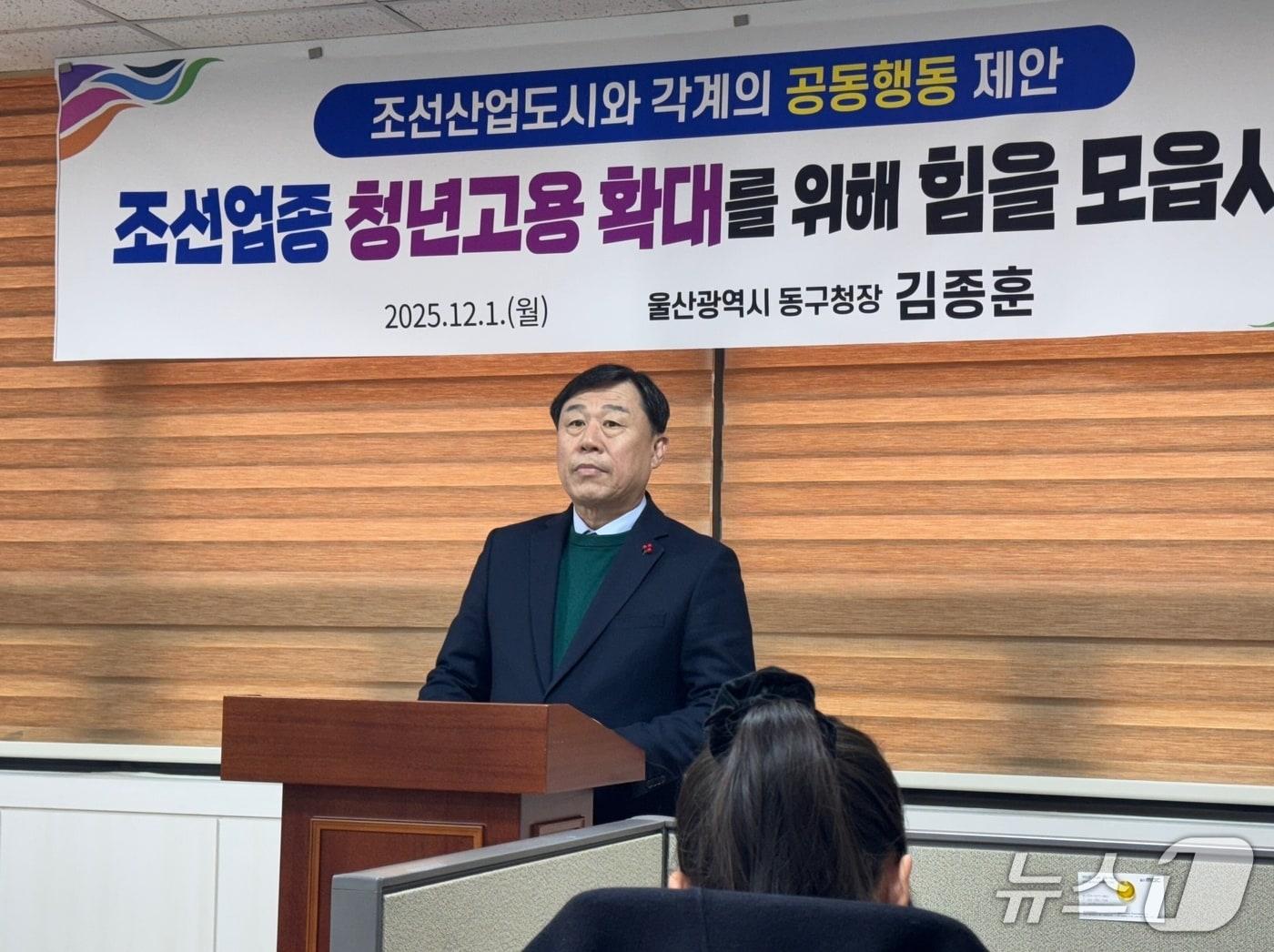 본문 이미지 - 김종훈 울산 동구청장이 1일 구청 프레스센터에서 기자회견을 열고 있다.2025.12.01/뉴스1 ⓒ News1 김세은 기자