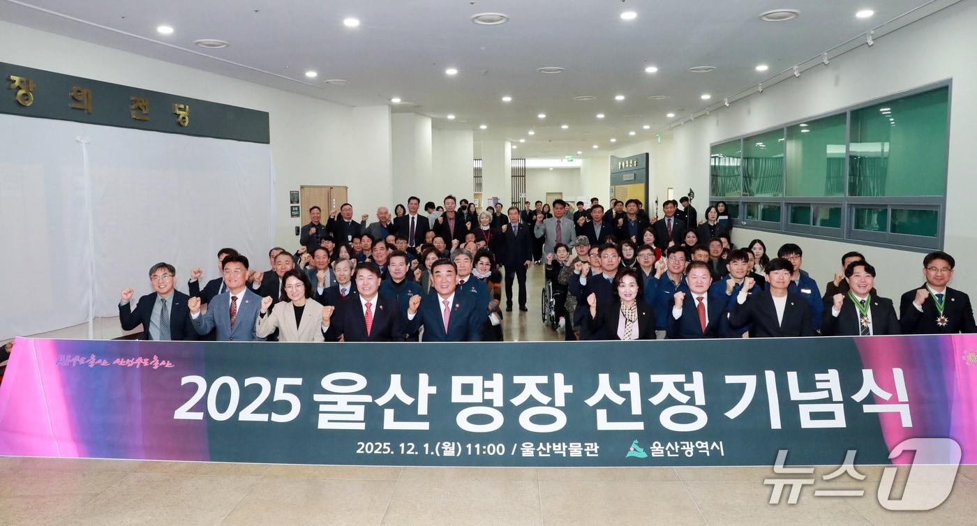 울산시는 1일 울산박물관 2층 로비에서 ‘2025년 울산 명장 선정 기념식’을 개최했다.&#40;울산시 제공·재판매 및 DB금지&#41;/뉴스1