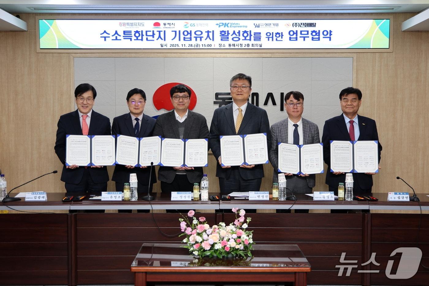 지난 28일 강원 동해시청 본관 2층 회의실에서 동해시, 강원도, 피케이밸브앤엔지니어링㈜, ㈜성원기업, ㈜진화메탈, ㈜GS동해전력 등이 참여한 가운데 열린 수소특화단지 기업유치 활성화를 위한 업무협약&#40;MOU&#41; 체결식.&#40;동해시 제공, 재판매 및 DB 금지&#41; 2025.12.1/뉴스1
