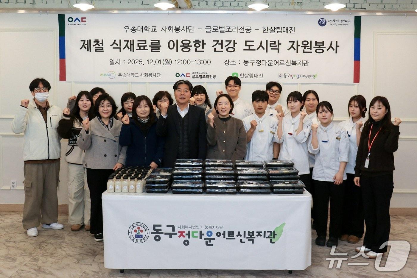 우송대 사회봉사단&#40;WUSSO&#41;과 글로벌조리전공은 제철 로컬 식재료를 활용한 맞춤 건강 도시락 나눔 봉사활동을 했다.&#40;우송대 제공.재판매 및 DB금지&#41;/뉴스1