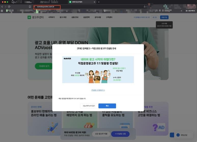 본문 이미지 - 네이버 광고주 센터를 사칭한 피싱 사이트. 홈페이지 화면은 실제 사이트와 흡사하지만 도메인이 다르다. &#40;네이버 공지사항 갈무리&#41;