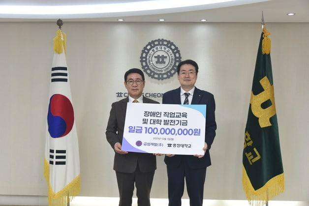 본문 이미지 - 금성개발㈜ 충청대학교 발전기금 기탁.(충청대 제공. 재판매 및 DB금지)/뉴스1 