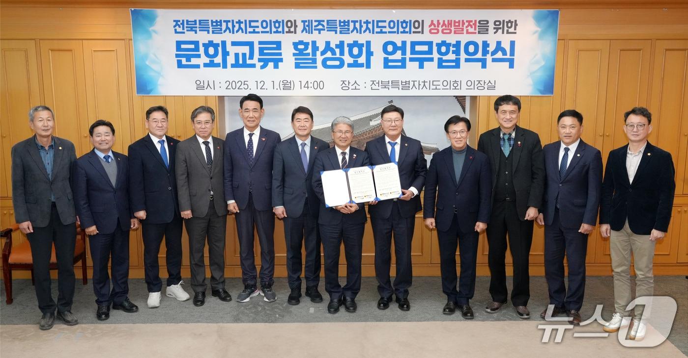 1일 전북도의회가 의장실에서 제주도의회와 문화·관광·세계유산 분야 협력을 강화하기 위한 업무협약을 체결했다.&#40;의회제공. 재판매 및 DB금지&#41;2025.12.1/뉴스1
