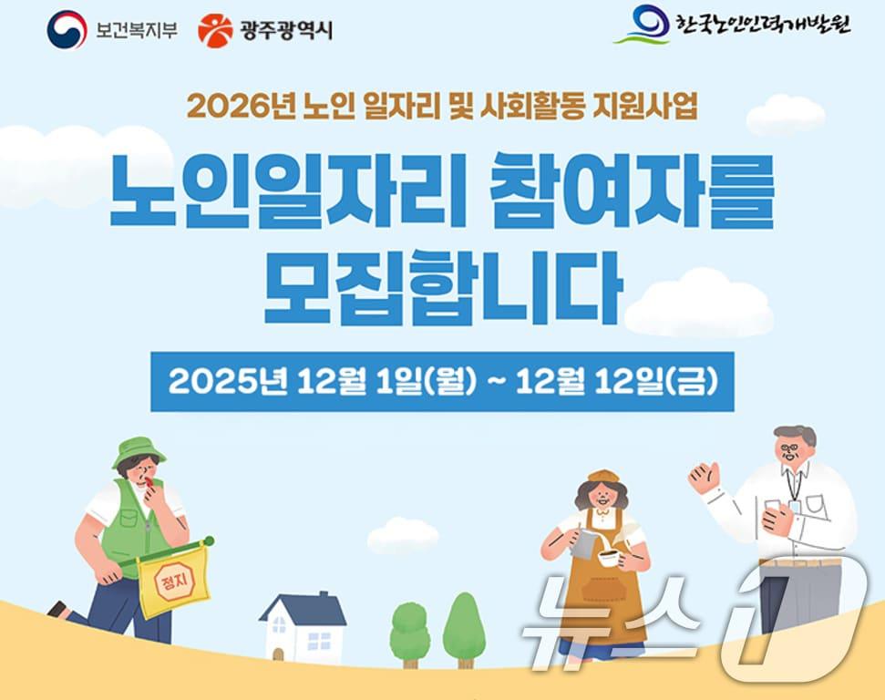 본문 이미지 - 광주시 노인일자리 참여자 모집 안내.&#40;광주시 제공. 재판매 및 DB 금지&#41; 