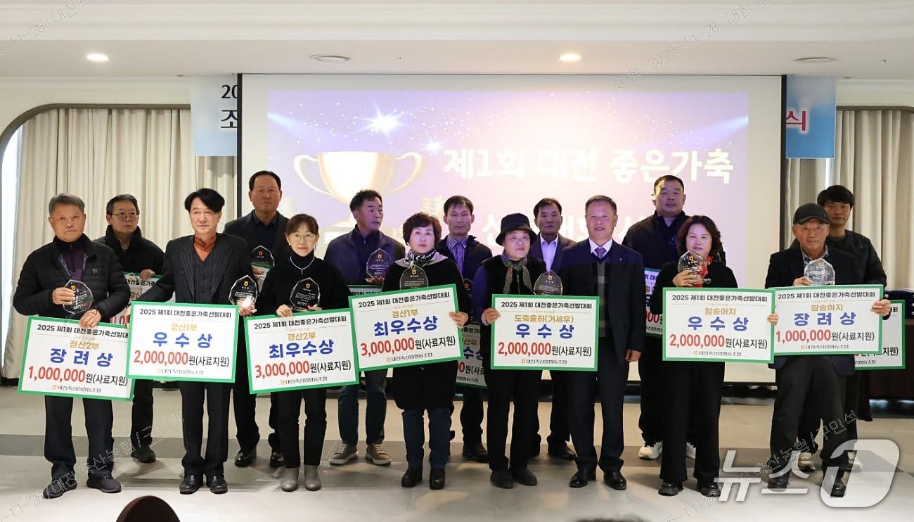 본문 이미지 - 대전축산농협은 지난 27일 대전 팔레드 오페라 연회장에서 축산 농가 조합원이 대거 참여한 가운데 좋은가축선발대회 및 한마음대회를 성황리에 개최했다.(농협 대전본부 제공. 재판매 및 DB금지) 2025.12.1/뉴스1