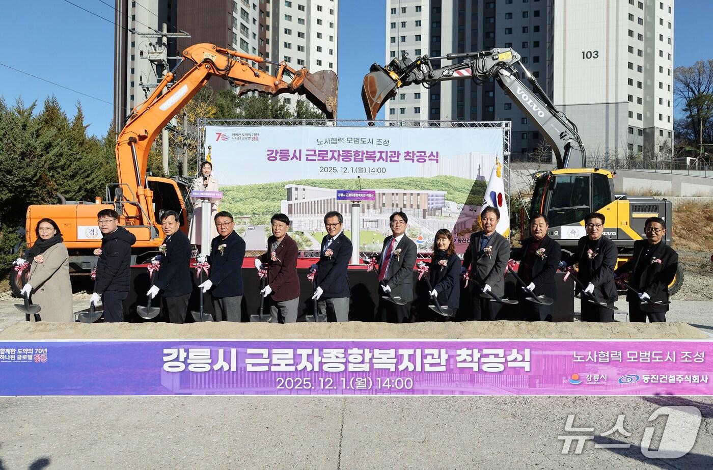 강원 강릉시 근로종합복지관 착공식.(강릉시 제공, 재판매 및 DB 금지) 2025.12.1/뉴스1