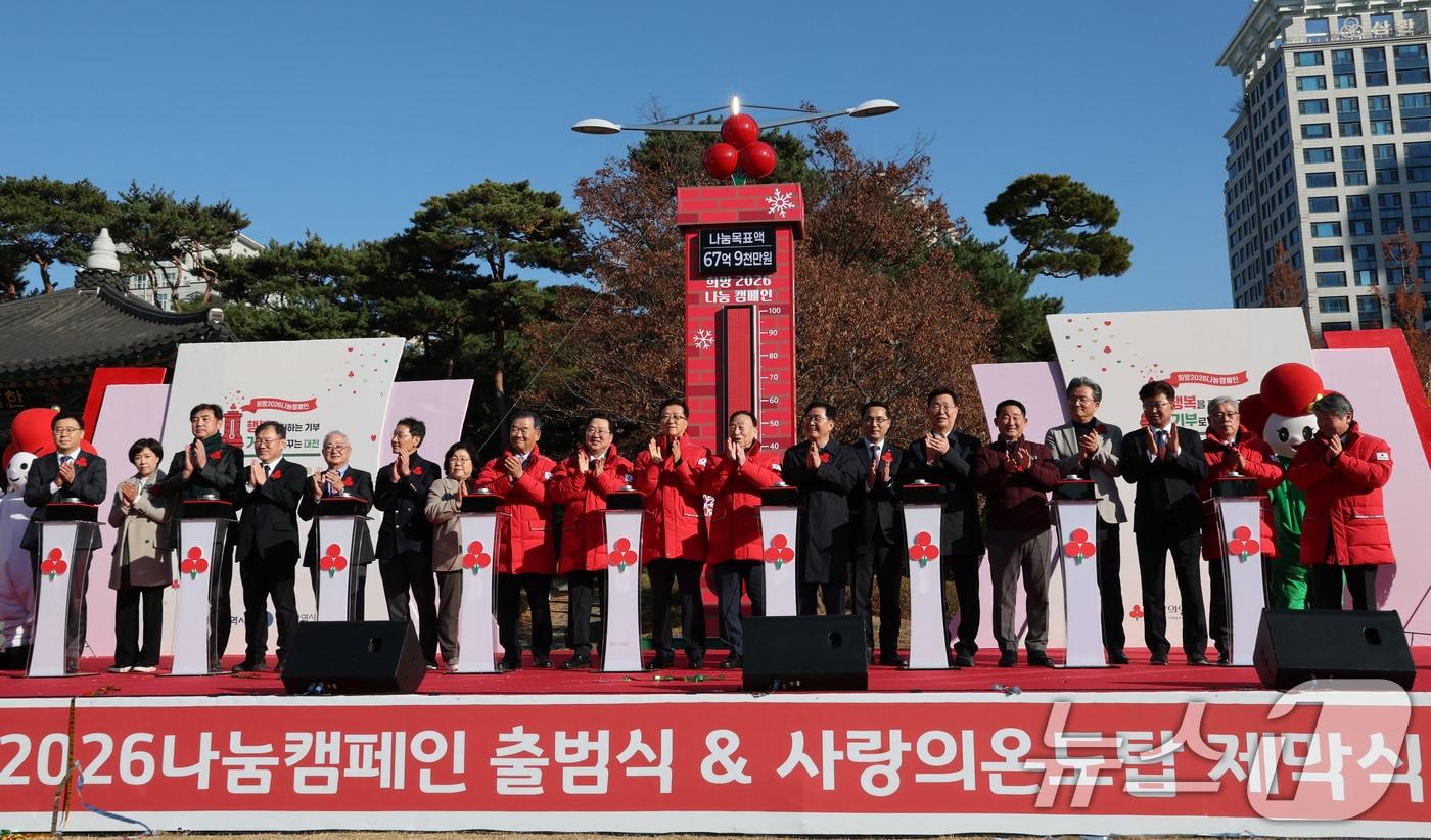 1일 대전시청 남문광장에서 열린 희망2026 나눔캠페인 출범식 및 사랑의 온도탑 제막식에서 이장우 대전시장, 유재욱 대전사회복지공동모금회 회장이 성금 기업 관계자들이 제막 퍼포먼스를 하고 있다. ⓒ News1 김기태 기자