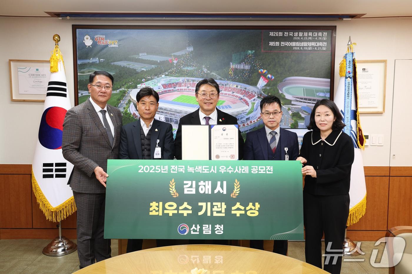 김해시가 올해 산림청 녹색도시 우수사례 공모에서 도시 숲 분야 최우수상을 수상했다.(김해시 제공. 재판매 및 DB금지)