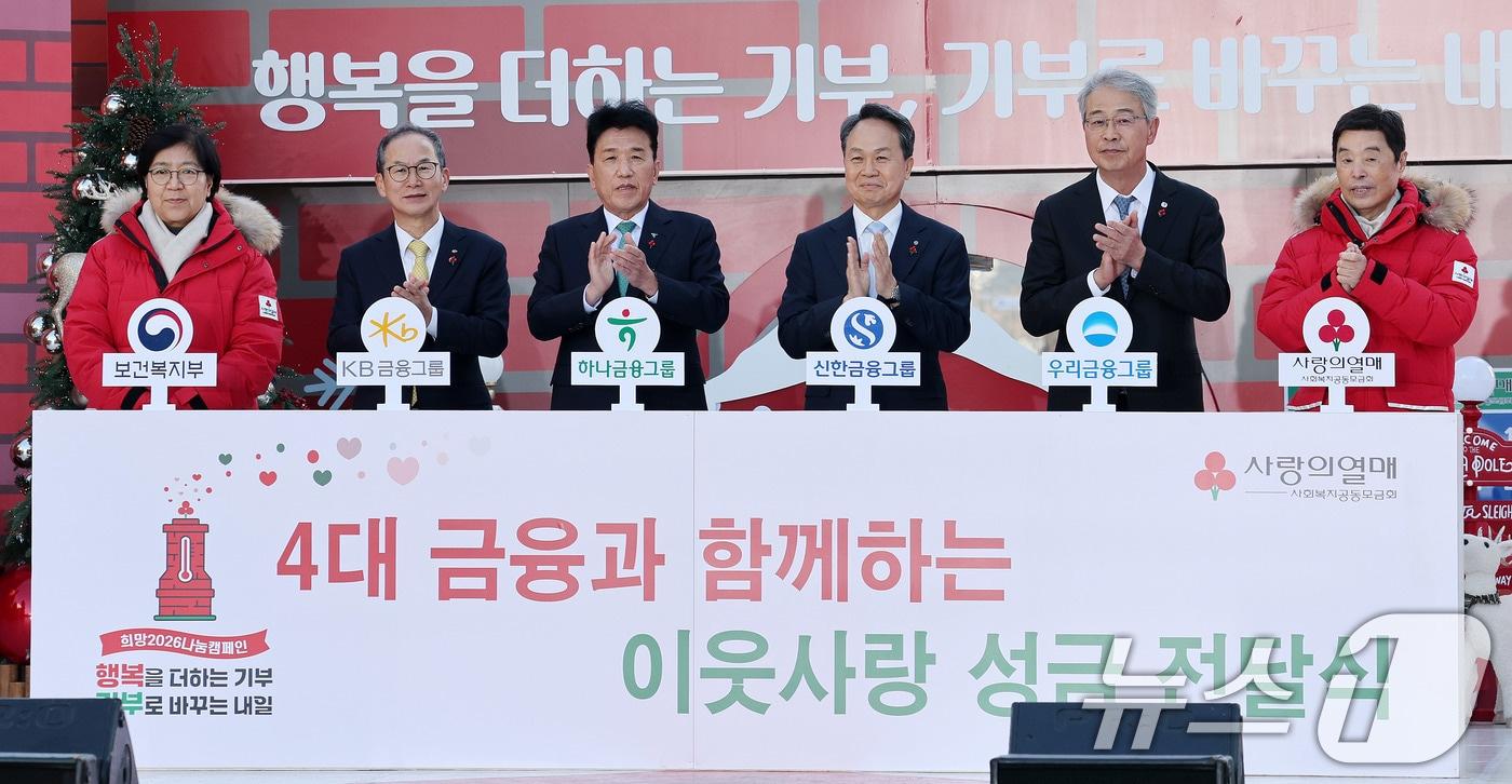 본문 이미지 - 지난해 12월 서울 광화문광장에서 열린 ‘희망 2026 나눔 캠페인 출범식'에서 법인기부자 기부금 전달 퍼포먼스를 하고 있다. 왼쪽부터 정은경 보건복지부 장관, 양종희 KB금융그룹 회장, 함영주 하나금융그룹 회장, 진옥동 신한금융그룹 회장, 임종룡 우리금융그룹 회장, 김병준 사랑의열매 회장. 2025.12.1 ⓒ 뉴스1 박지혜 기자