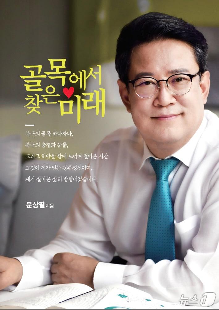 본문 이미지 - 문상필 더불어민주당 부대변인 출판 기념회.&#40;본인 제공. 재판매 및 DB 금지&#41; 