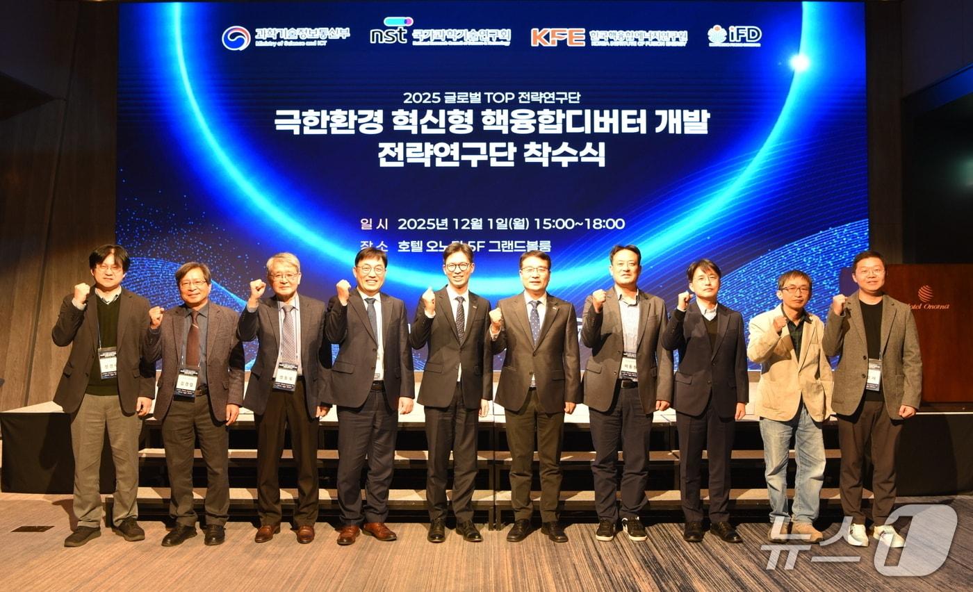 극한환경 혁신형 핵융합 디버터 개발 전략연구단 착수식 참석자들이 기념사진을 촬영하고 있다.(핵융합연 제공) /뉴스1