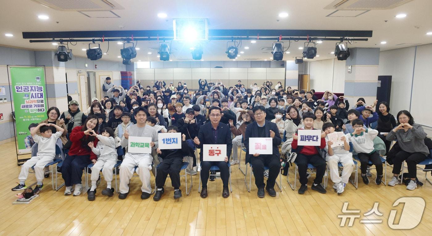 박희조 동구청장이 동구 과학토크 콘서트에 참석해 기념촬영 하고 있다.(동구 제공. 재판매 및 DB금지)/뉴스1