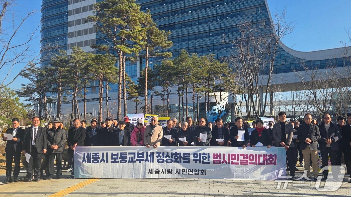 1일 오후 정부세종청사 행정안전부 앞에서 열린 보통교부세 정상화 촉구 집회. / 뉴스1 