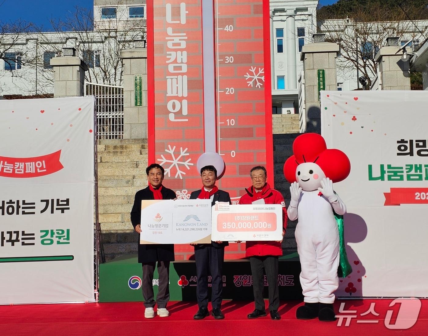 본문 이미지 - 강원랜드가 1일 강원특별자치도청 앞 광장에서 열린 &#39;희망2026나눔캠페인&#39;의 사랑의 온도탑 제막식에 참여해 후원금 3억 5000만 원을 전달한고, 강원 기업 중 최초로 나눔명문기업인 &#39;골드&#39;에 선정됐다. &#40;강원랜드 제공. 재판매 및 DB금지&#41; 2025.12.1/뉴스1