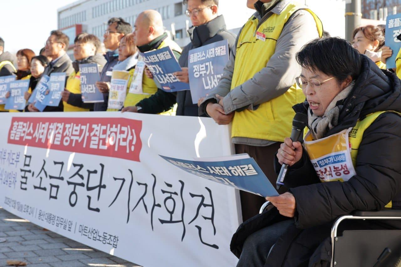 본문 이미지 - 1일 오후 서울 용산구 대통령실 앞에서 마트노조 조합원들이 &#39;물·소금 중단 기자회견&#39;을 진행하고 있다. /마트노조 제공