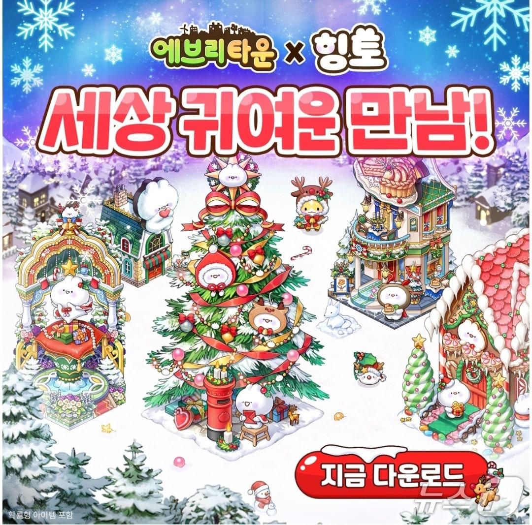 본문 이미지 - 충남콘텐츠코리아랩 지원 캐릭터 &#39;힝토&#39;, 위메이드와 콜라보 이벤트 진행. &#40;충남콘텐츠진흥원 제공. 재판매 및 DB금지&#41; 2025.12.1/뉴스1