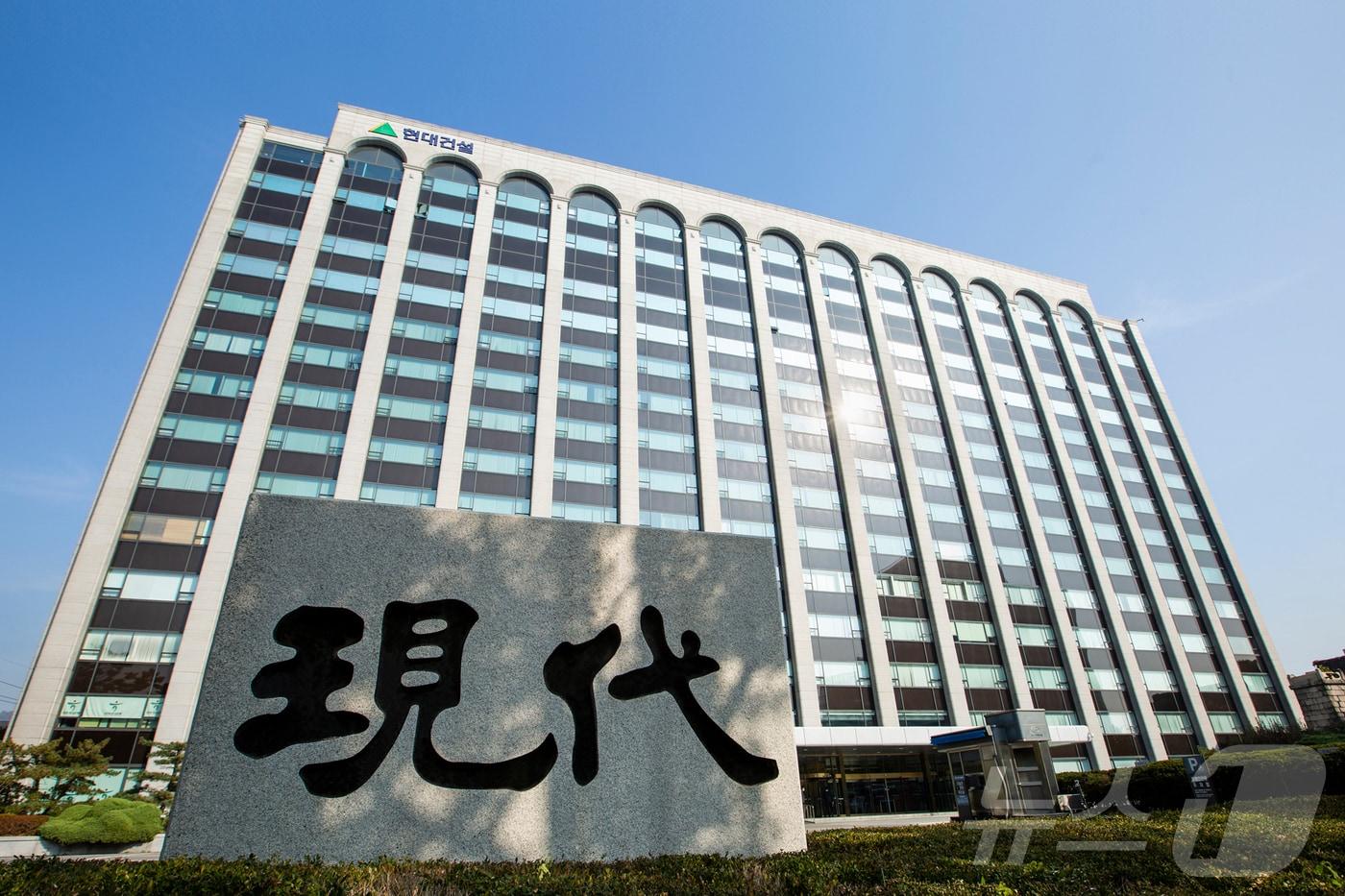 현대건설 계동사옥 (현대건설 제공) ⓒ News1 윤주현 기자