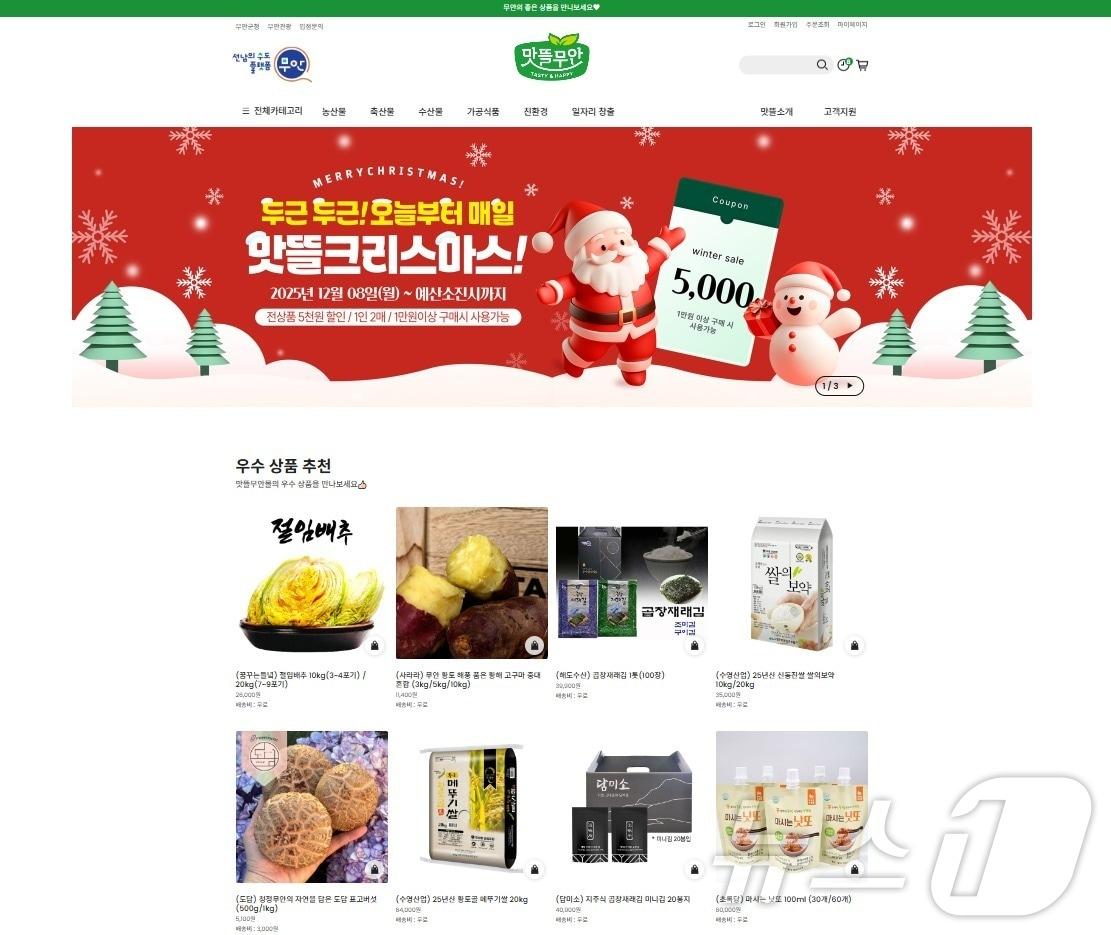 본문 이미지 - 맛뜰무안몰 홈페이지 메인 화면 &#40;무안군 제공. 재판매 및 DB금지&#41; /뉴스1 