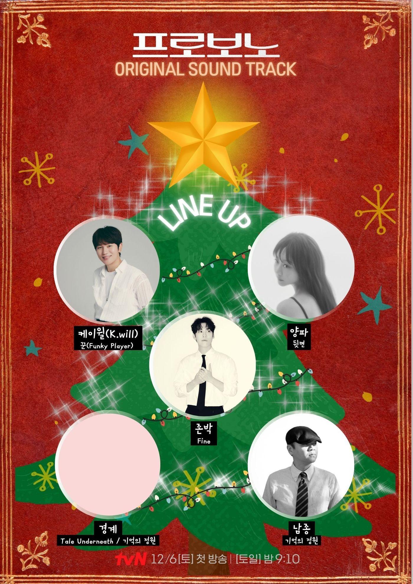 본문 이미지 - '프로보노' OST(호기심스튜디오 제공)