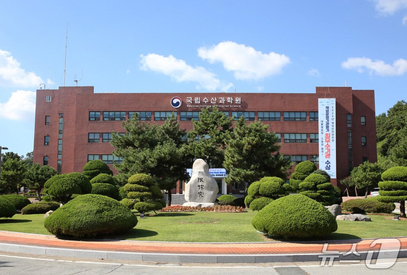 부산 기장군에 있는 국립수산과학원 전경 (수과원 제공. 재판매 및 DB금지)