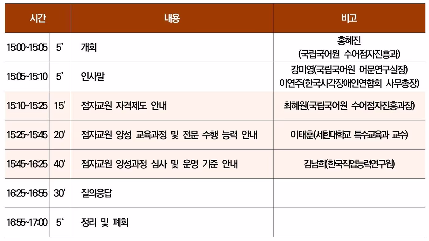 점자교원 자격제도 설명회