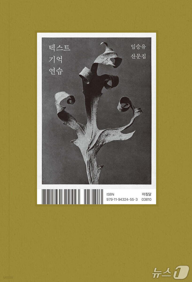 본문 이미지 - [신간] '텍스트 기억 연습'