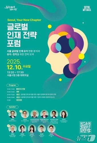 본문 이미지 - 글로벌 인재 전략 포럼 포스터