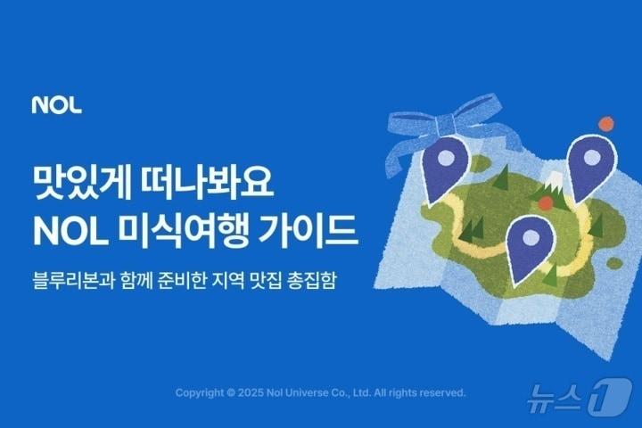 본문 이미지 - 놀미식 여행 가이드&#40;놀유니버스 제공&#41; 