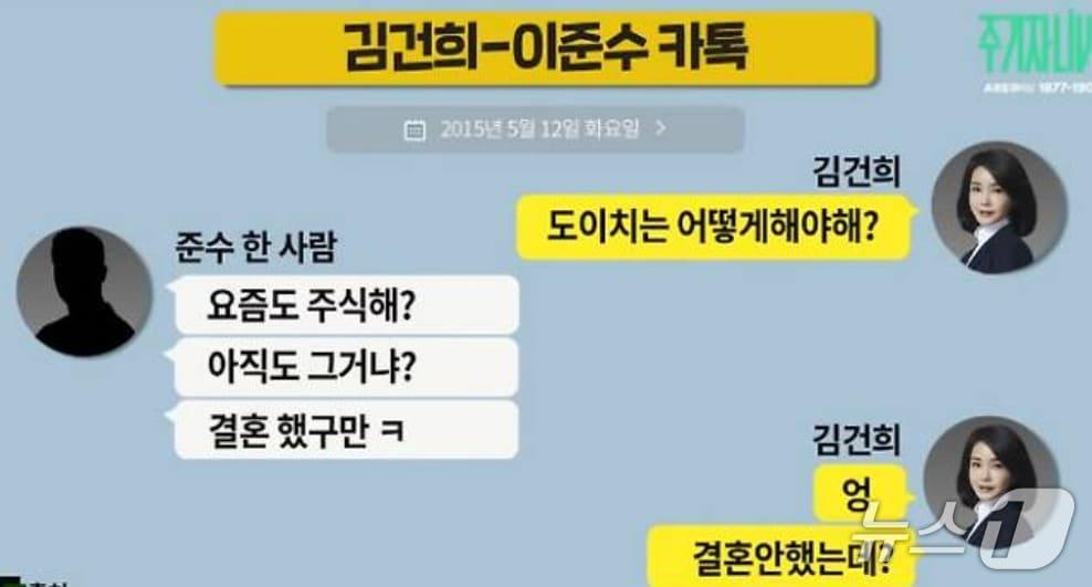 본문 이미지 -  유튜브 채널 &#39;주기자 라이브&#39;가 지난 8일 공개한 김건희 여사와 도이치모터스 주가조작 주포 이준수 씨의 카톡 대화 내용. &#40;유튜브 갈무리&#41; ⓒ 뉴스1