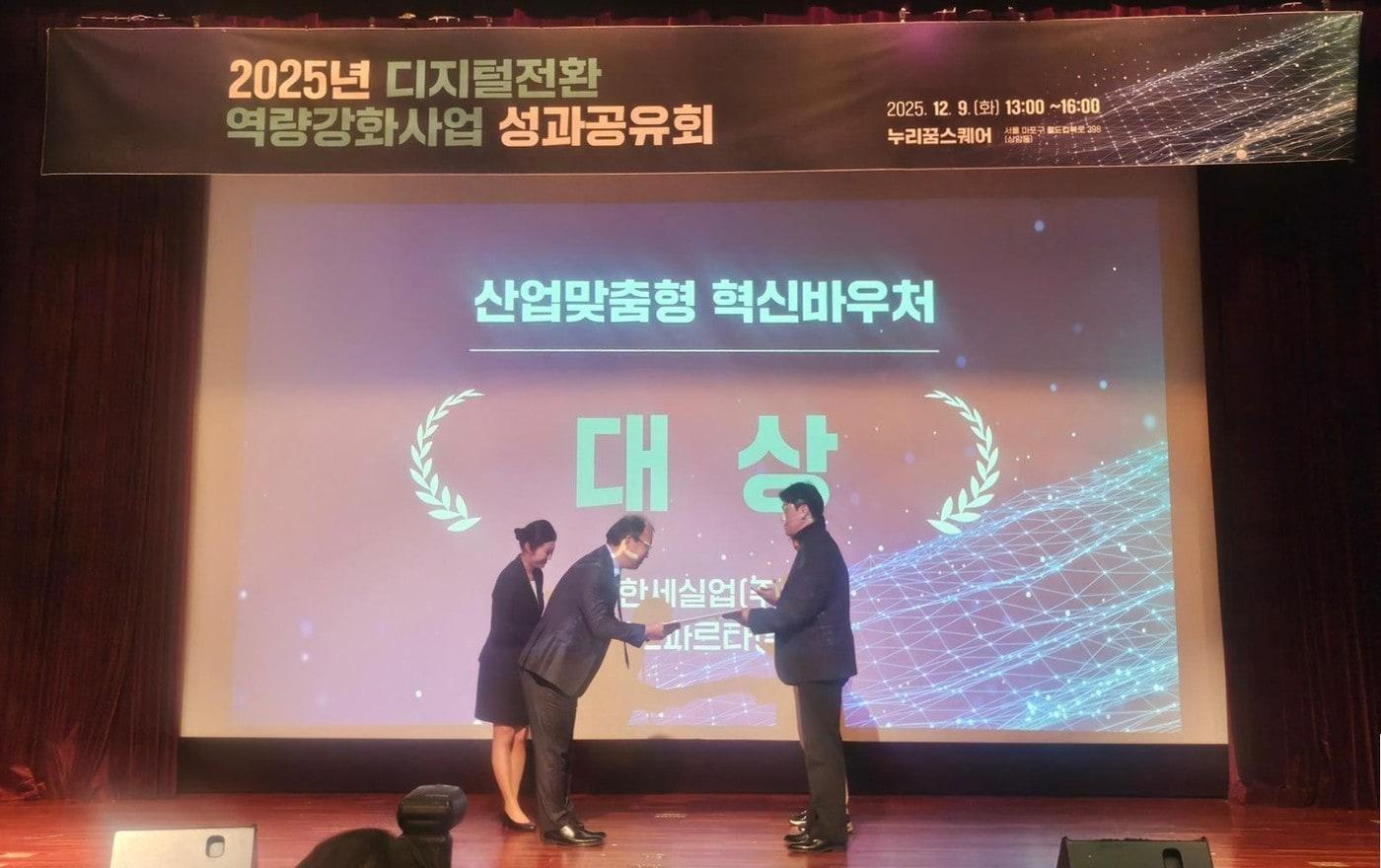 한세실업은 과학기술정보통신부와 정보통신산업진흥원이 주관하는 '2025년 산업 맞춤형 혁신바우처 지원사업'에서 우수 기업 선정 및 대상을 수상했다.(한세실업제공)