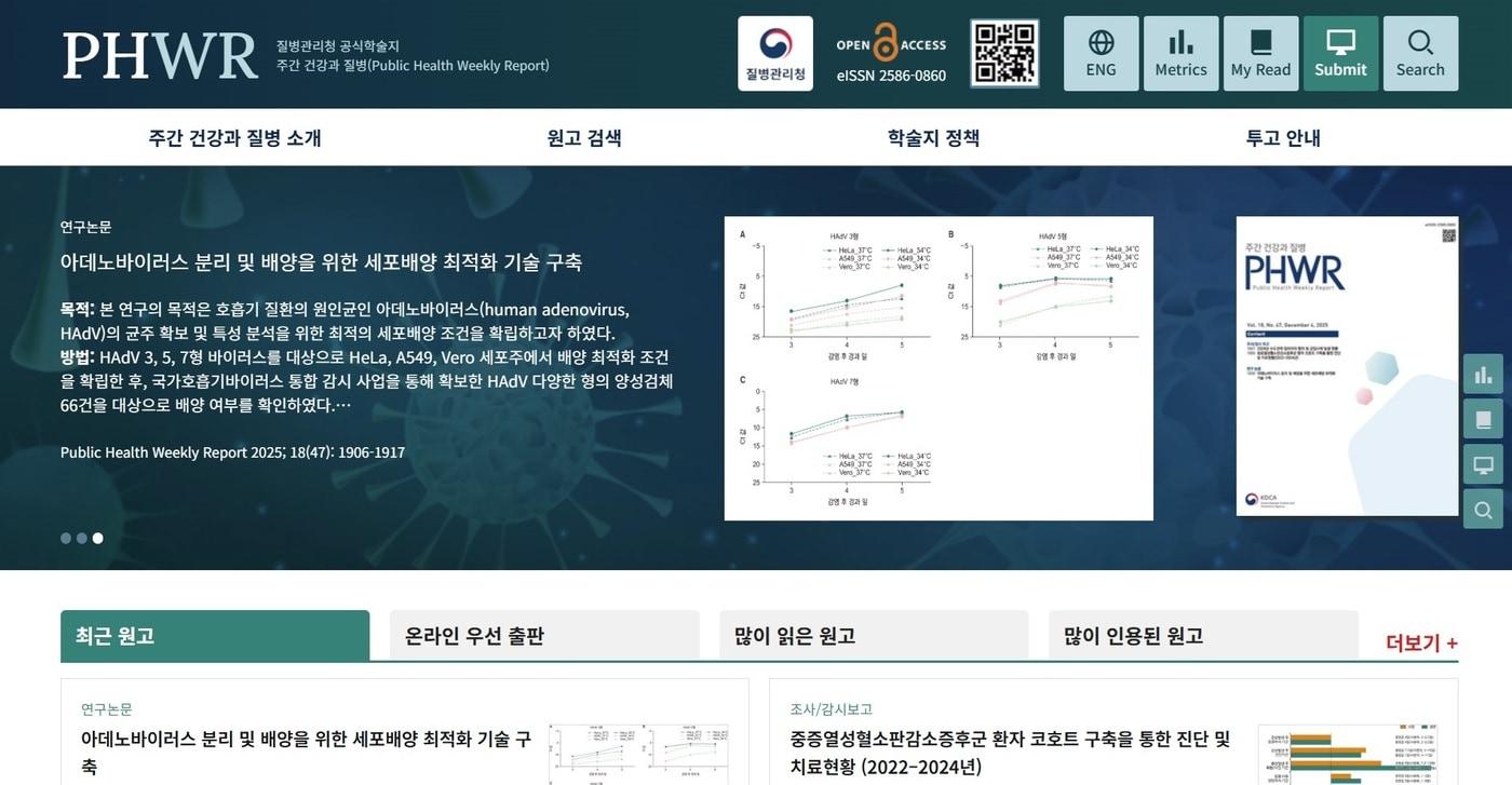 질병관리청 대표 학술지 &#39;주간 건강과 질병&#39; 홈페이지 갈무리.