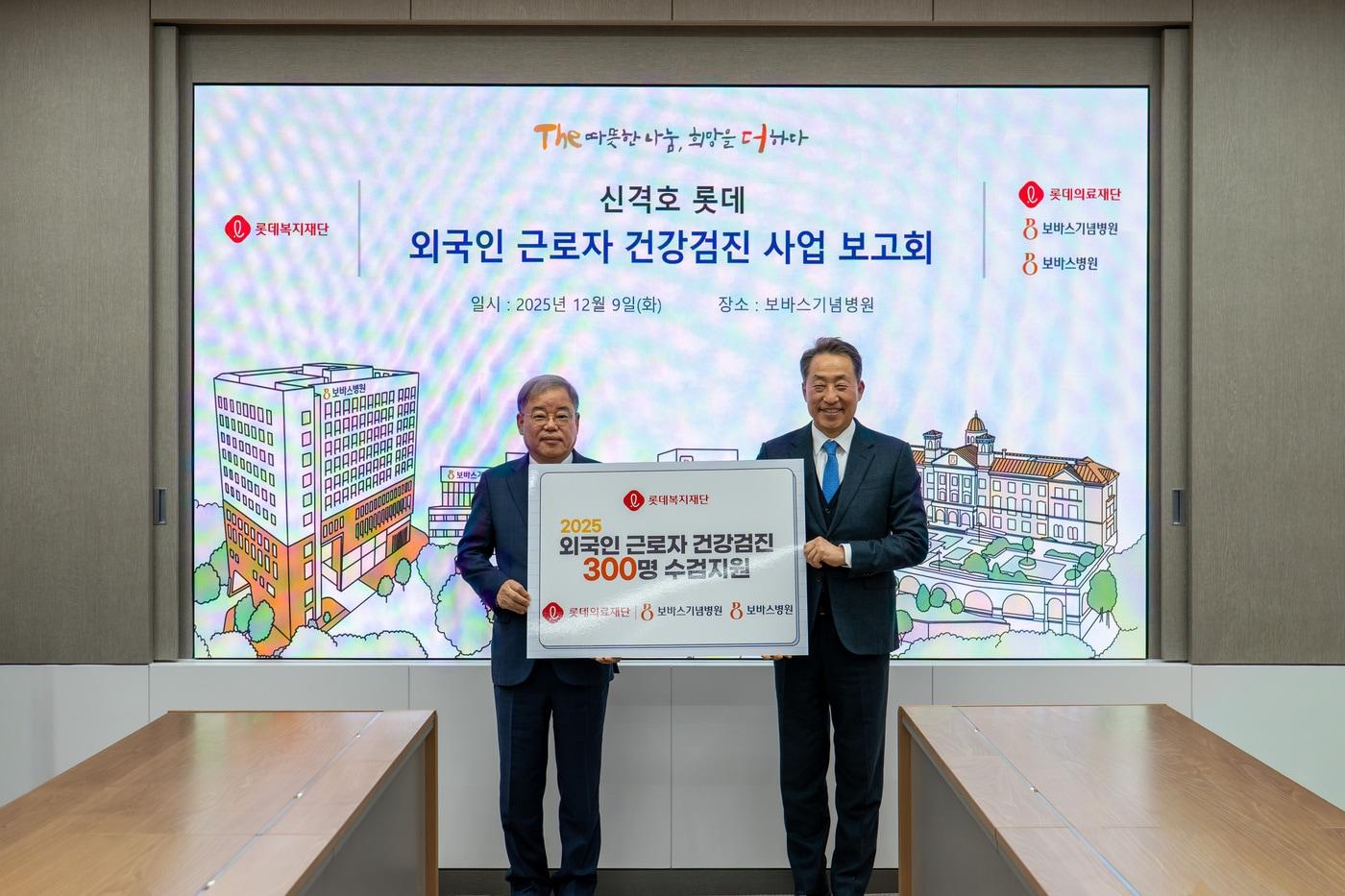 조한봉 롯데복지재단 이사장&#40;오른쪽&#41;과 김천주 롯데의료재단 이사장이 기념사진을 촬영하고 있다. 