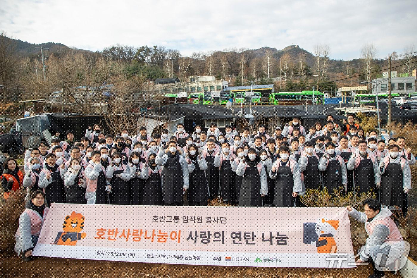 호반그룹이 지난 9일 서울 서초구 방배동 전원마을에서 ‘사랑의 연탄 나눔’ 봉사활동을 진행했다. &#40;호반그룹 제공&#41; 뉴스1 ⓒ News1