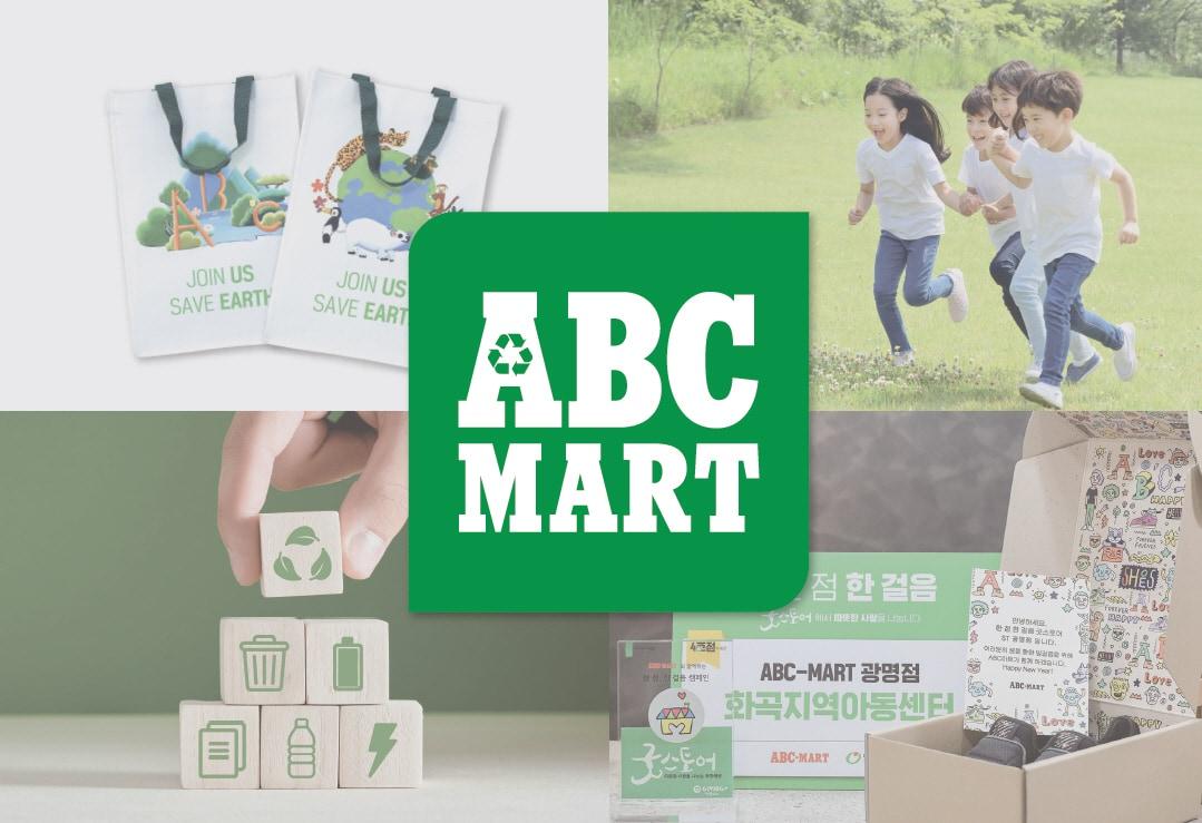 본문 이미지 - ABC마트는 &#39;지역사회공헌 인정제&#39; 심사에서 5년 연속 인정기업에 선정되는 쾌거를 이뤘다.&#40;ABC마트제공&#41;