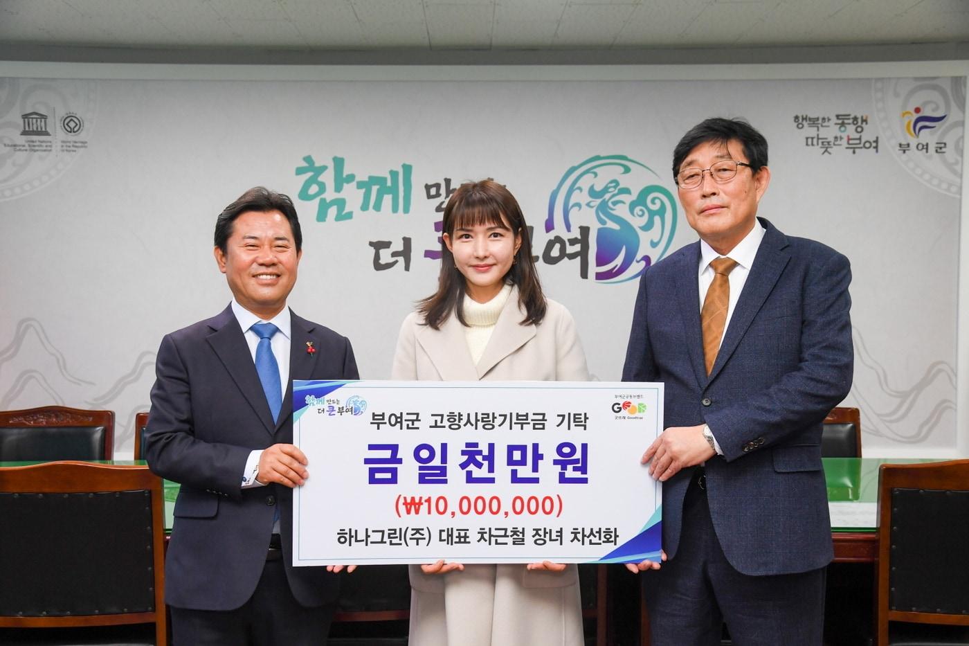 부여 출신 차선화 씨&#40;가운데&#41;가 군에 1000만 원을 지정 기탁하고 기념촬영을 하고 있다.&#40;부여군 제공. 재판매 및 DB금지&#41;/뉴스1