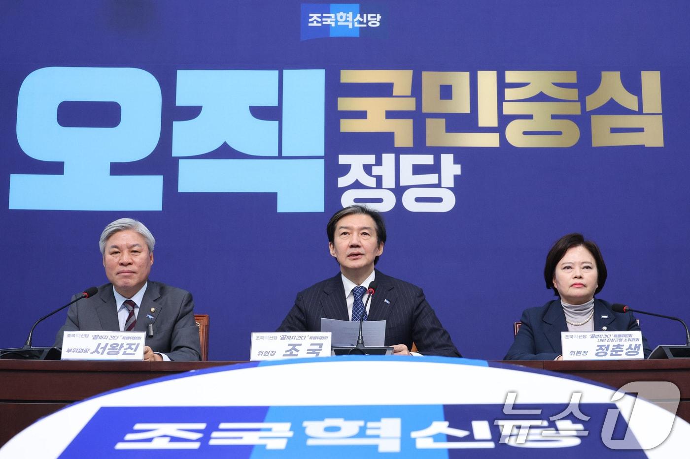 조국 조국혁신당 대표가 지난 10일 서울 여의도 국회에서 열린 '끝까지 간다' 특별위원회 회의에서 발언하고 있다. 2025.12.10/뉴스1 ⓒ News1 신웅수 기자